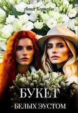 Букет белых эустом скачать