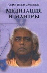 Медитация и мантры скачать
