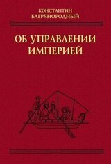 Об управлении империей скачать