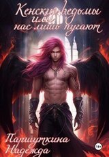 Кенские ведьмы или нас лишь пугают скачать