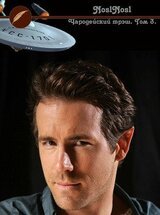 Чародейский трэш 3 скачать