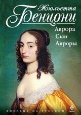 Кровь Кенигсмарков. Книги 1-2 скачать