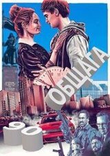 Халява. 90-е: весело и страшно скачать