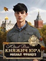 Юрьев день скачать