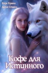 Кофе для истинного скачать