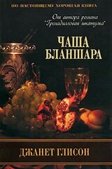 Чаша Бланшара