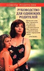 Советы родителям скачать