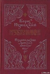 Бегство в Соколиный бор