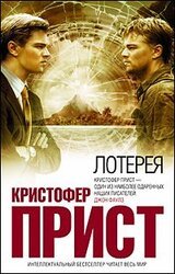 Лотерея [Подтверждение] скачать