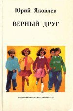 Верный друг Санчо скачать