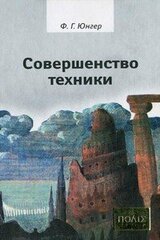 Совершенство техники скачать