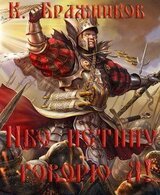 Ибо истину говорю Я скачать