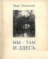 «Мы — там и здесь». Разговоры с российскими эмигрантами в Америке скачать