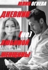 Дневник скачать