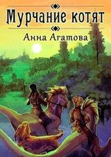 Мурчание котят скачать