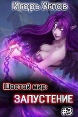 Запустение скачать