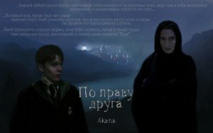 По праву друга скачать