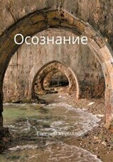 Осознание скачать