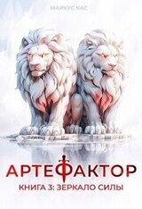 Зеркало силы скачать
