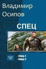 Спец. Том 1, 2 скачать