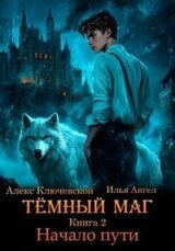 Начало пути скачать