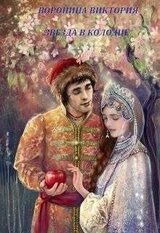 Звезда в колодце скачать