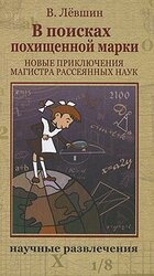 В поисках похищенной марки