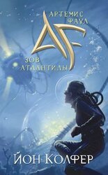 Зов Атлантиды