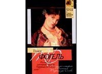 Последняя история Мигела Торреша да Силва скачать