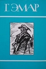 Том 22. Приключения Мишеля Гартмана. Часть II скачать