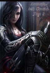 Алтарь для Света. Том 1 скачать