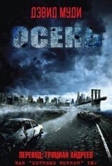 Осень скачать