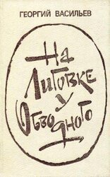 На Лиговке, у Обводного скачать