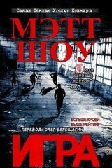 Игра скачать