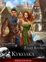 Куколка скачать