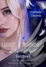 Цвет крыльев. Белый скачать