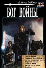 Бог войны скачать