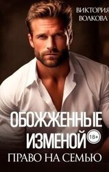 Право на семью скачать