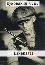 Ванька 7 скачать