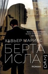 Берта Исла скачать