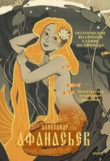 Нечистая сила и народные праздники скачать