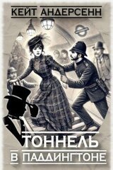Тоннель в Паддингтоне скачать