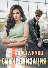 Синхронизация скачать