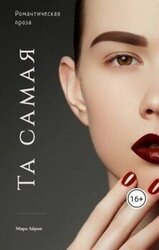 Та самая скачать