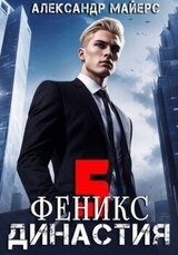 Феникс скачать
