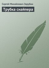 Трубка снайпера скачать
