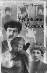 Кубанська Україна скачать