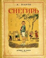 Снегирь скачать