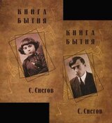 Книга бытия