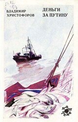 Деньги за путину скачать